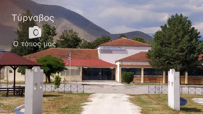Ενεργειακή αναβάθμιση για το 3ο Δημοτικό Σχολείο Τυρνάβου