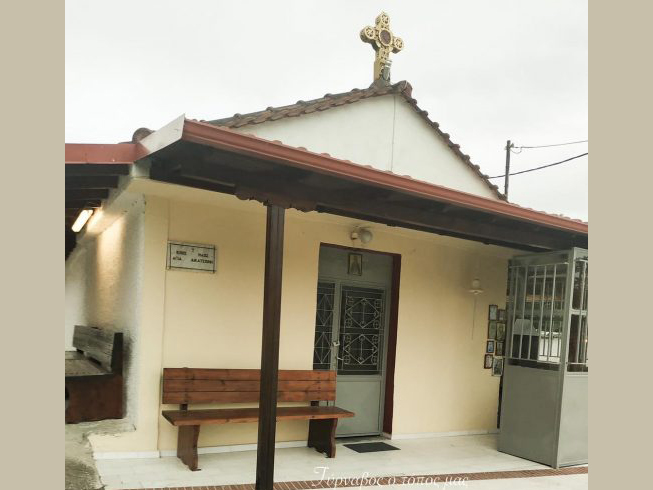 Ιερός Ναός Αγίας Αικατερίνης Τυρνάβου
