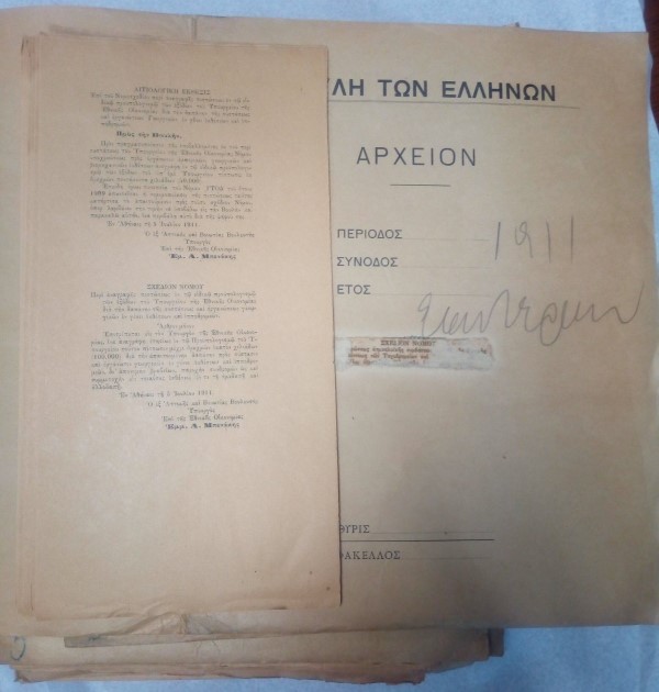 Αρχεία του ελληνικού πολιτικού βίου χειρόγραφο του Βασιλέως Γεώργιου Η!