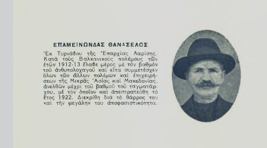 Επαμεινώνδας Θανασέλος 1873-1965