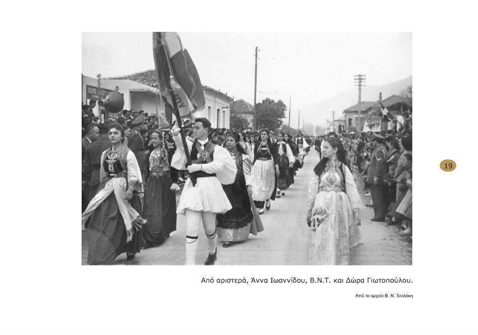 Παρέλαση στην πόλη του Τυρνάβου το έτος 1956