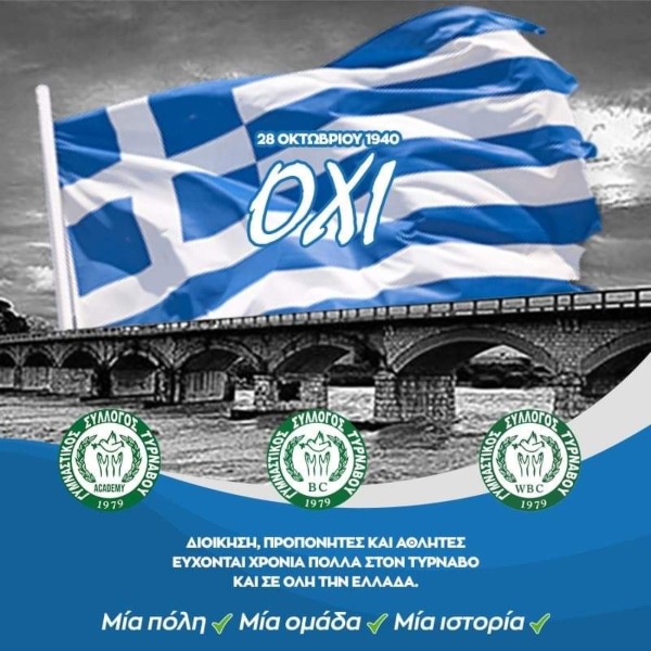 Μήνυμα για την “επέτειο του ΌΧΙ” απο τον αντιπρόεδρο του Γ.Σ.Τυρνάβου και υπεύθυνο του τμήματος μπάσκετ Γ. Ευαγγέλου