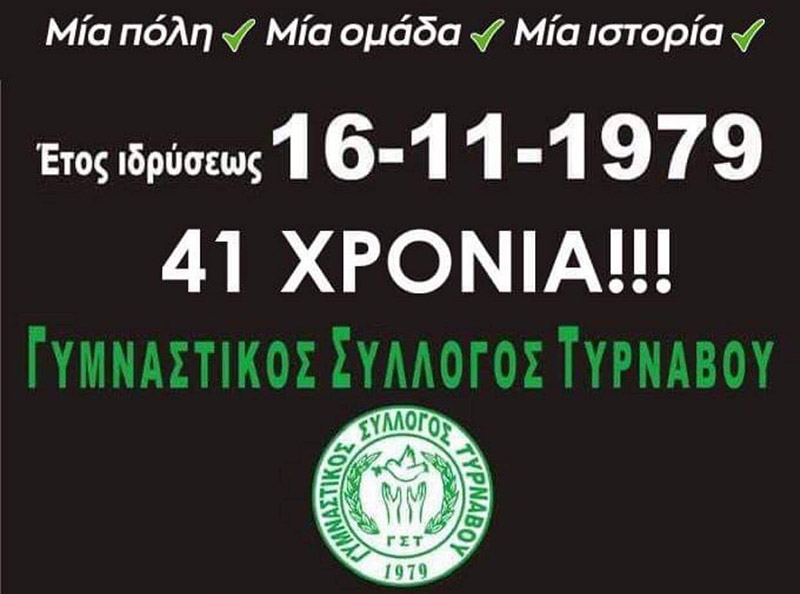 41 χρόνια Γ.Σ.Τυρνάβου και η ιστορία συνεχίζεται !!!