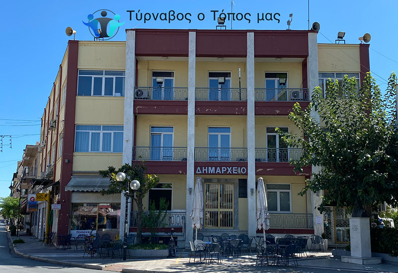 Ο Δήμος Τυρνάβου θα λάβει επιδότηση 130.000 ευρώ από ληξιπρόθεσμες δικαστικές αποφάσεις