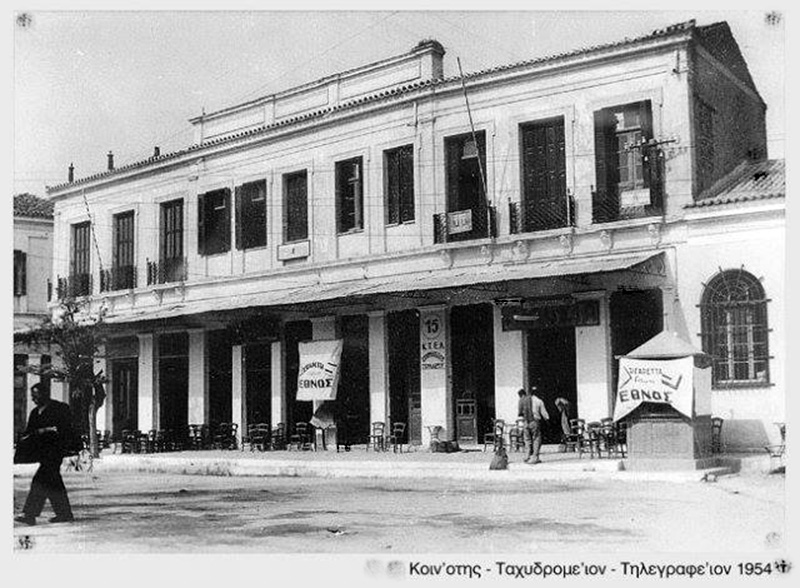 Κτίριο στην Κεντρική Πλατεία Τυρνάβου το έτος 1954