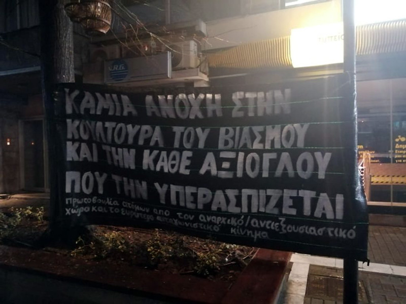 Στόχος αντιεξουσιαστών η Λένα Αξιόγλου: Σήκωσαν πανό και έγραψαν συνθήματα στους τοίχους του γραφείου της (ΦΩΤΟ)
