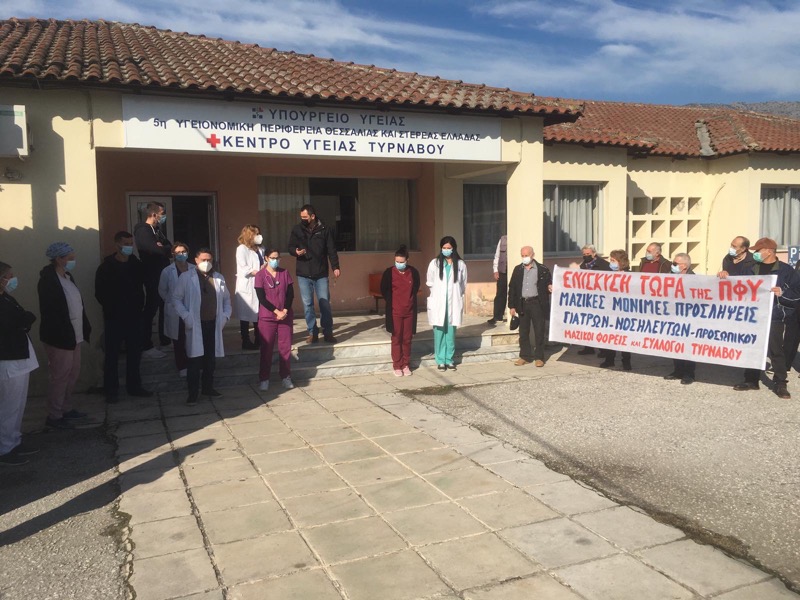 Ημέρα δράσης για την Π.Φ. Υγείας & οι εργαζόμενοι του Κέντρου Υγείας Τυρνάβου συγκεντρώθηκαν στον προαύλιο χώρο της δομής