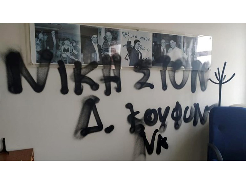 Επίθεση στο πολιτικό γραφείου του Λευτέρη Αυγενάκη υπέρ Κουφοντίνα