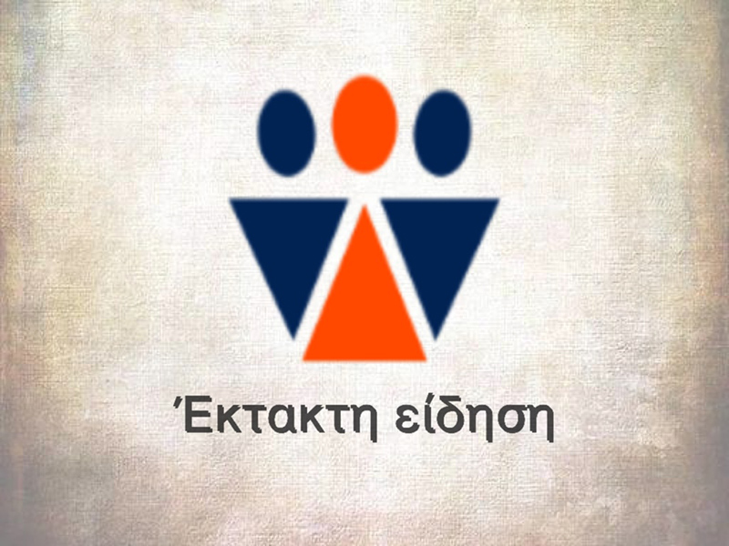 Με απόφαση του Υφυπουργού Νικ. Χαρδαλιά, κηρύσσεται σε κατάσταση Εκτάκτου Ανάγκης ο Δήμος Τυρνάβου