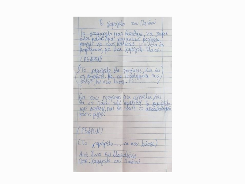 Το ποίημα που έδωσαν δύο παιδιά στους διασώστες στο Δαμάσι