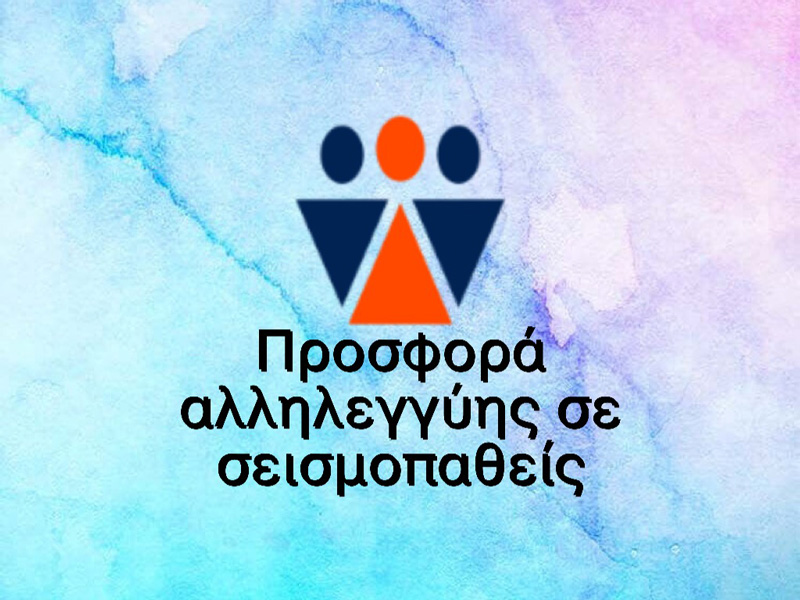 Προσφορά αλληλεγγύης για στέγαση σε μια οικογένεια από το Δήμο Τυρνάβου ή Ελασσόνας