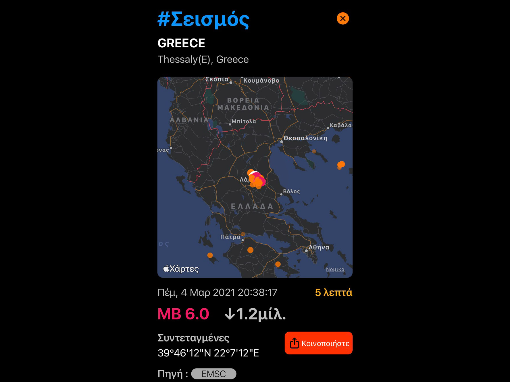 Νέος ισχυρός σεισμός 6 βαθμούς της κλίμακας ρίχτερ στην περιοχή μας με μεγάλη διάρκεια