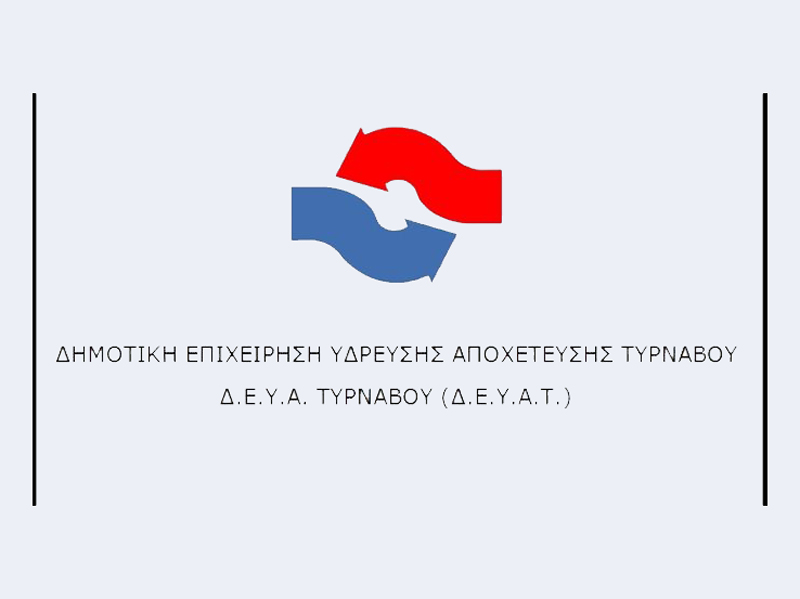 Πέντε μεγάλα έργα αξίας 9.000.000 προκήρυξε η ΔΕΥΑ Τυρνάβου