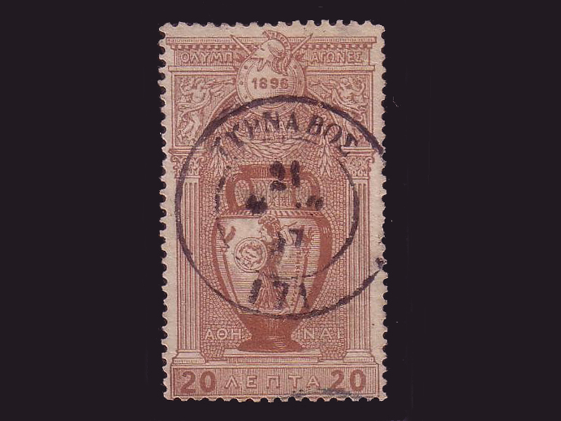 Γραμματόσημο από τους Ολυμπιακούς αγώνες το 1896, με σφραγίδα Τύρναβος