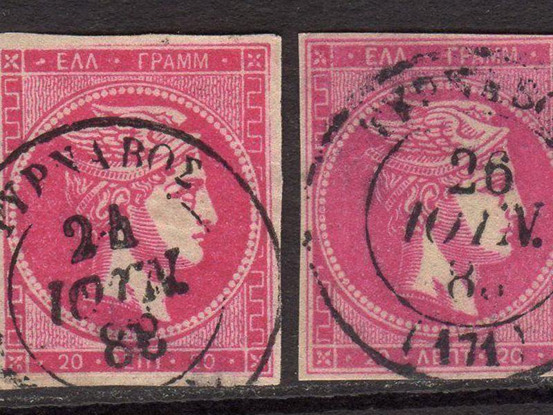 Δύο γραμματόσημα του 1880 με τη σφραγίδα Τύρναβος