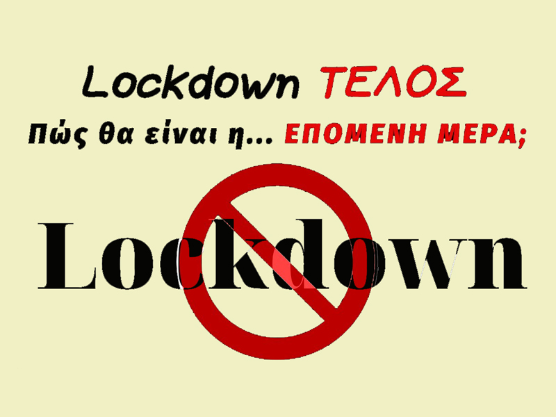 Όλα τα νέα μέτρα για την άρση του Lockdown τι είπε ο Πρωθυπουργός Κυριάκος Μητσοτάκης