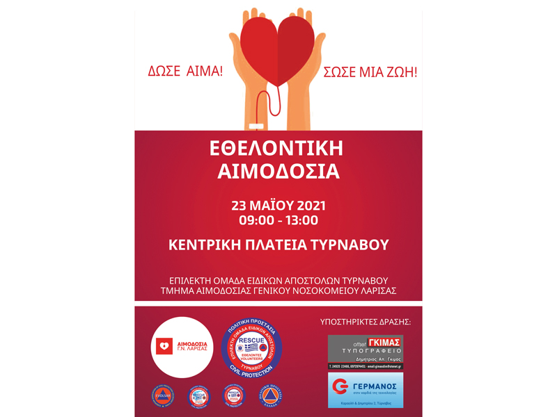 Εθελοντική αιμοδοσία της ΕΠΟΜΕΑ Τυρνάβου την Κυριακή 23 Μαίου