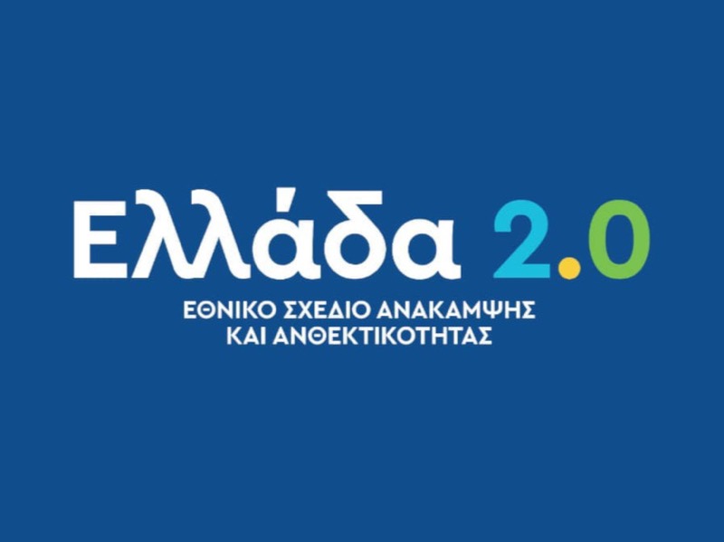 «Ελλάδα 2.0»: Και με υπογραφή τα πρώτα 13,5 δισ. ευρώ
