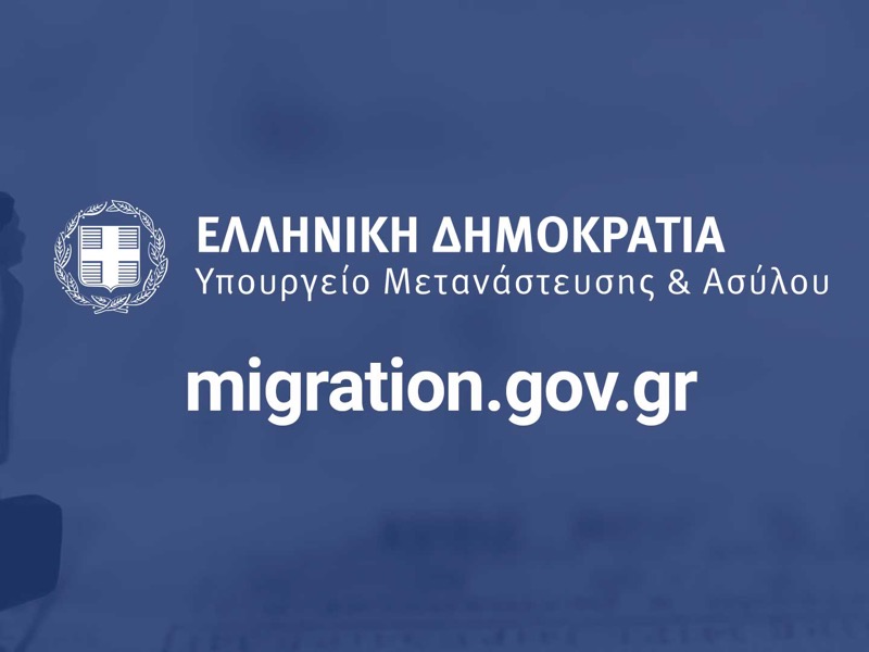 Νέες ηλεκτρονικές υπηρεσίες από το Υπουργείο Μετανάστευσης