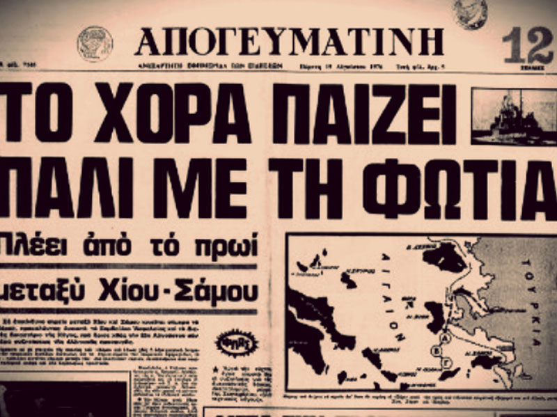«Βυθίσατε το Χόρα». Η ιστορική φράση του Ανδρέα Παπανδρέου, που σημάδεψε την ελληνοτουρκική κρίση του 1976