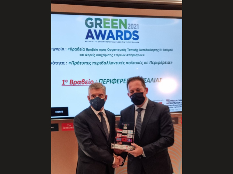 Βραβείο Green Award 2021 για το Περιβάλλον στην Περιφέρεια Θεσσαλίας  από το The Economist και το powergame.gr