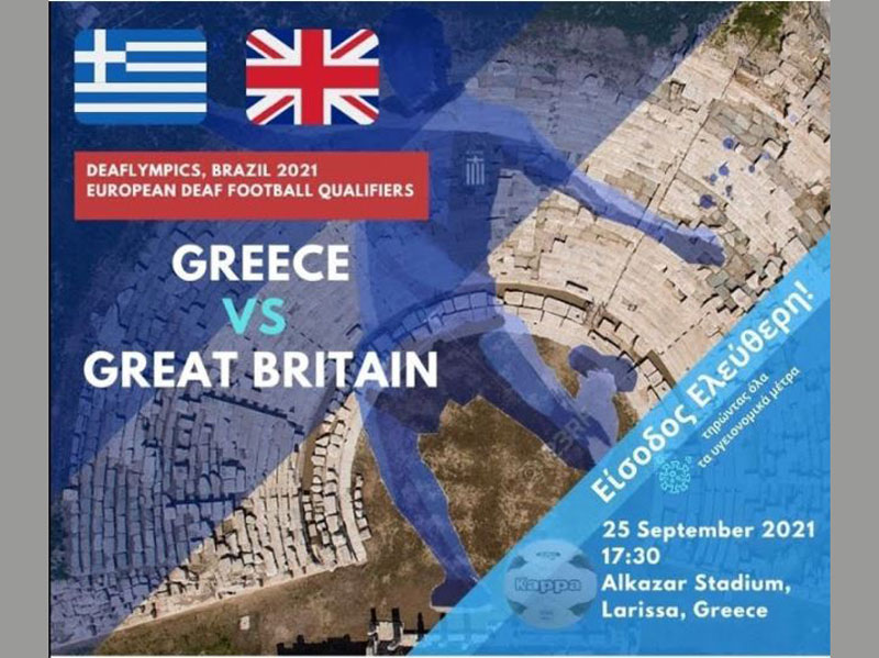 LIVE Ελλάδα – Αγγλία | Προκριματικά Ολυμπιακών Αγώνων στο γήπεδο Αλκαζάρ