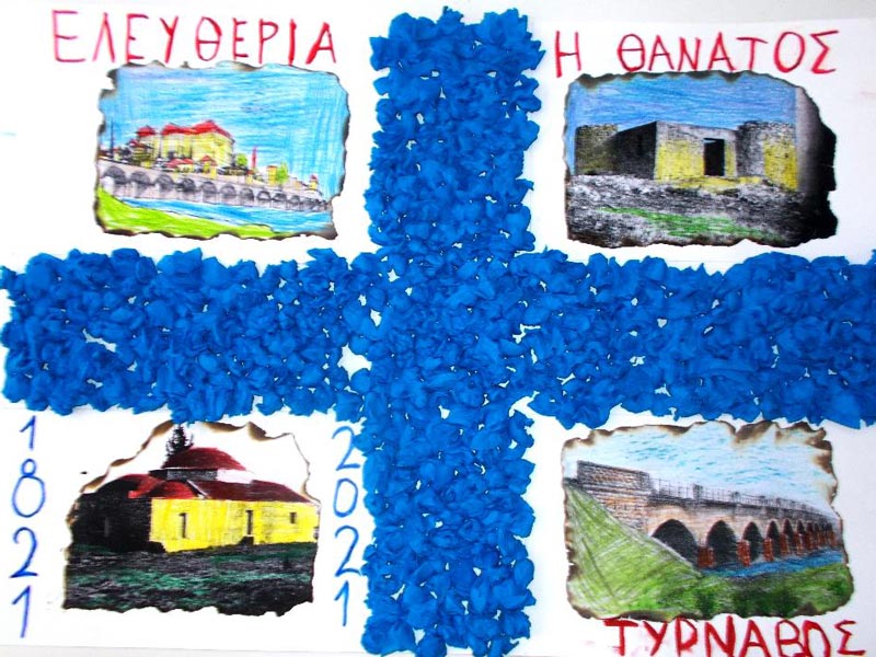 Η ιστορία ζωντανεύει μέσα από τα μάτια των παιδιών του 5ου και 7ου Νηπιαγωγείου Τυρνάβου