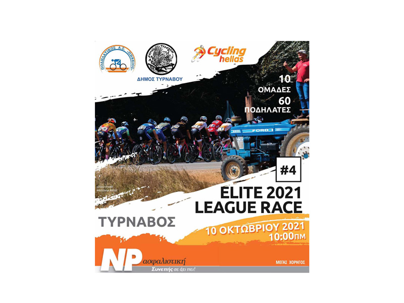 Λίγκα Δρόμου Elite 2021 – TYRNAVOS RACE 4 με την υποστήριξη του Δήμου Τυρνάβου