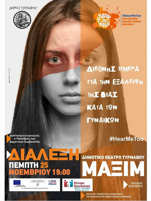 Διάλεξη για την Παγκόσμια Ημέρα κατά της βίας των γυναικών στον Τύρναβο
