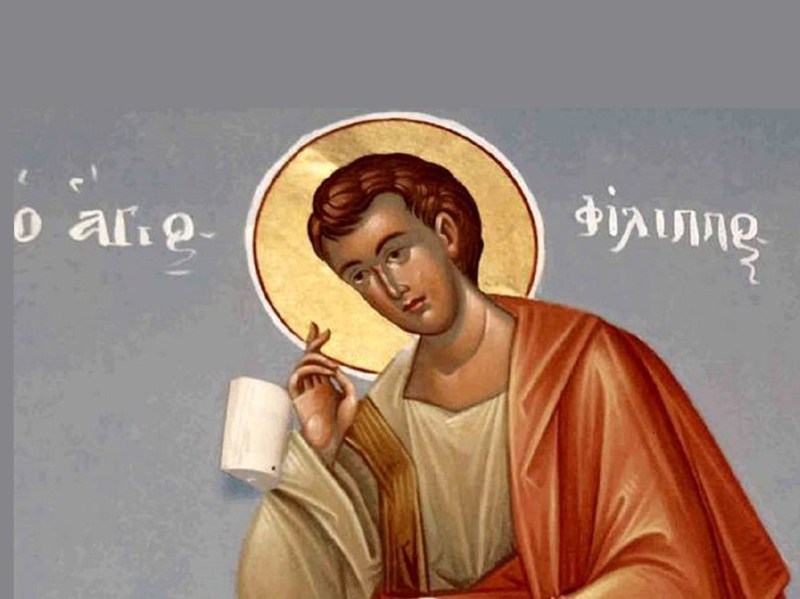 Σήμερα 14 Νοεμβρίου η εκκλησία μας γιορτάζει τον Άγιο Φίλιππο τον Απόστολο