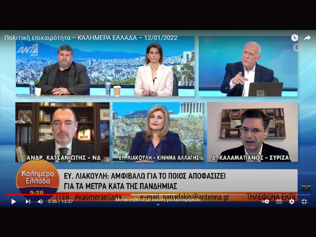 Ε. Λιακούλη στο «Καλημέρα Ελλάδα» και στον Γιώργο Παπαδάκη:  «Η Κυβέρνηση οφείλει πολλές εξηγήσεις για την πανδημία»