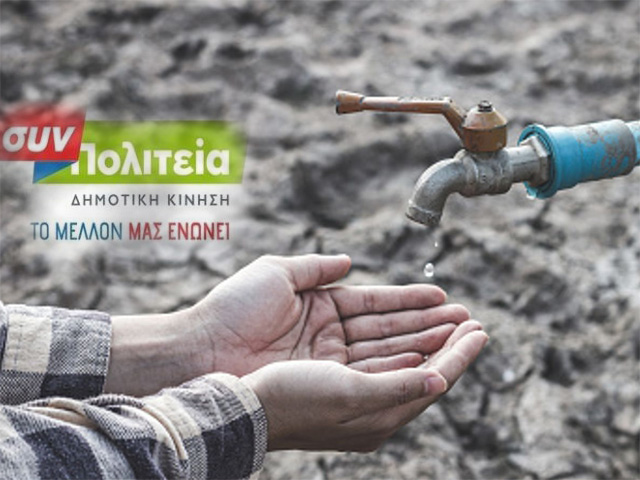 Κραυγή αγωνίας από του αγρότες του Βρυοτόπου – Τα χωράφια τους μένουν χωρίς νερό