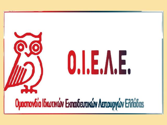 Η ΟΙΕΛΕ συμμετέχει στην απεργιακή κινητοποίηση των εκπαιδευτικών συνδικάτων στις 15 Δεκέμβρη
