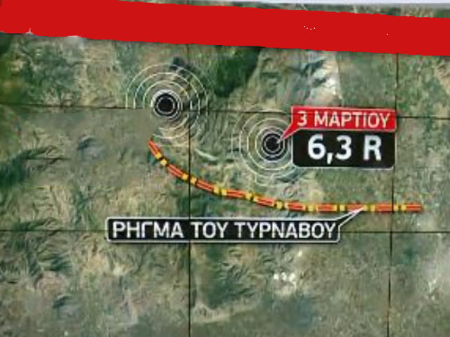 Έκτακτο: Άγνωστο ρήγμα έδωσε τον σεισμό των 6,3 ρίχτερ στον Τύρναβο σύμφωνα με νέα μελέτη του ΑΠΘ