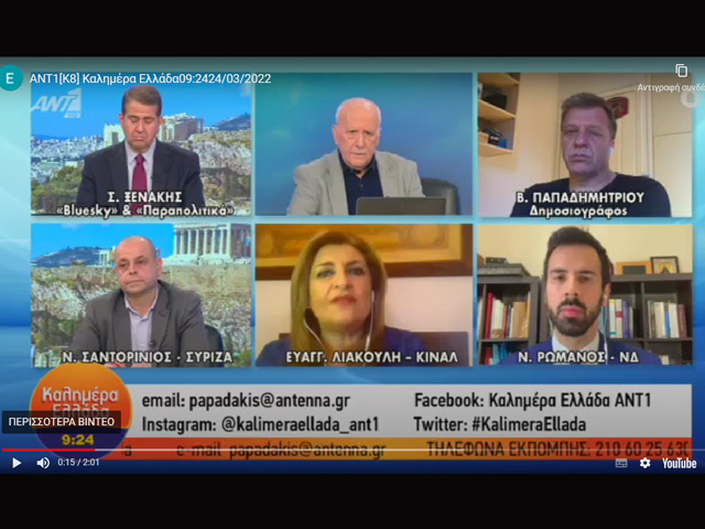 Ε. Λιακούλη στο Καλημέρα Ελλάδα και στον Γιώργο Παπαδάκη:  «Η Κυβέρνηση διαρκώς τρέχει πίσω από τις εξελίξεις »