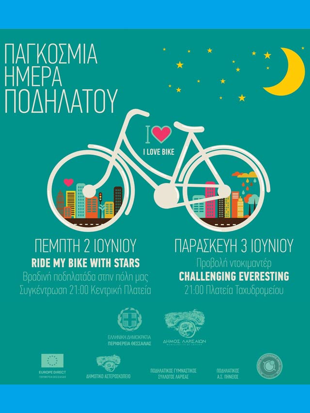 Νυχτερινή ποδηλατάδα “Ride my bike with stars” την Πέμπτη 2 Ιουνίου στην Λάρισα