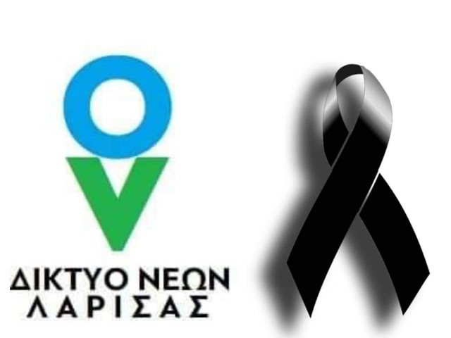Συλλυπητήρια ανακοίνωση του Δικτύου Νέων Λάρισας για τον ξαφνικό θάνατο της Θάλειας
