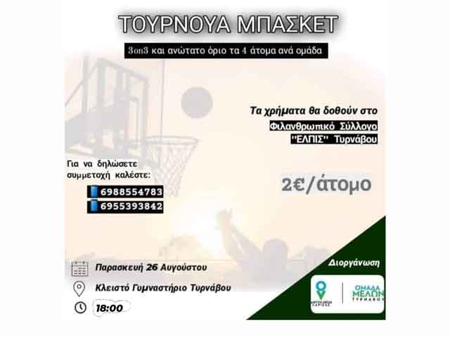 Φιλανθρωπικό τουρνουά Μπάσκετ από το Δίκτυο Νέων στον Τύρναβο
