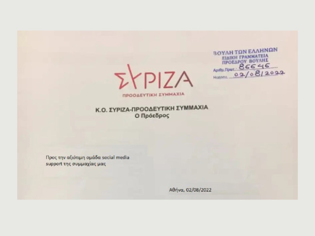 Απάτη: Κυκλοφορεί πλαστό έγγραφο με την υπογραφή Τσίπρα