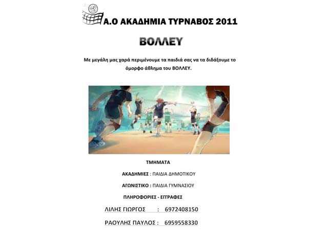 Α. Ο Ακαδημία Τυρνάβου: Πρώτη συνάντηση για φέτος στο Κλειστό Γυμναστήριο Τυρνάβου