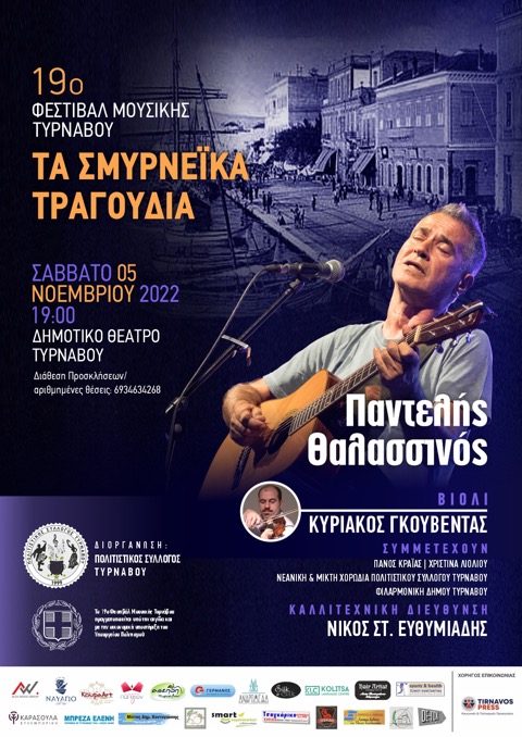 Αφίσα Πολιτιστικού Συλλόγου Τυρνάβου