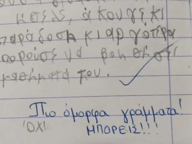 Απάντηση παιδαγωγού σε φωτογραφία που έγινε viral: Όχι! Δεν μπορεί να γράψει καλύτερα, έχει δυσλεξία!