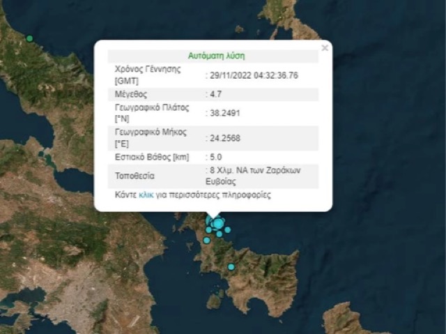 Σεισμός Εύβοια μεγέθους 4,7 βαθμών της κλίμακας ρίχτερ «ταρακουνήθηκε» και η Αττική