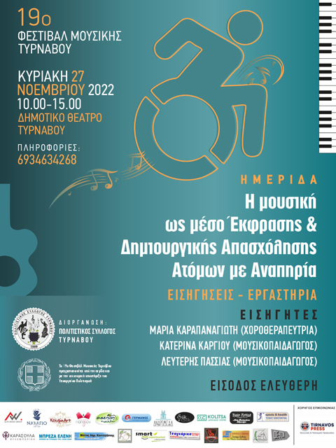 O Πολιτιστικός Σύλλογος Τυρνάβου διοργανώνει ημερίδα για Άτομα με Αναπηρία