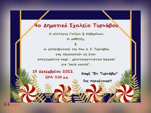 Χριστουγεννιάτικο Bazaar του 4ου Δημοτικού Σχ. Τυρνάβου στο Εν Τυρνάβω την Πέμπτη 15 Δεκεμβρίου