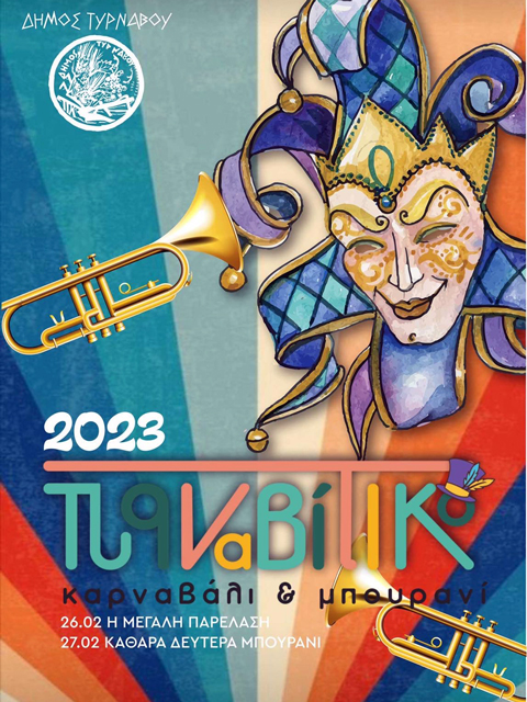 Έρχεται το Τυρναβίτικο Καρναβάλι – Μπουρανί για το 2023