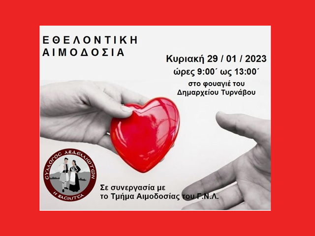 Εθελοντική αιμοδοσία του Συλλόγου Αβδελλιωτών «Η Βασιλίτσα» την Κυριακή 29 Ιανουαρίου