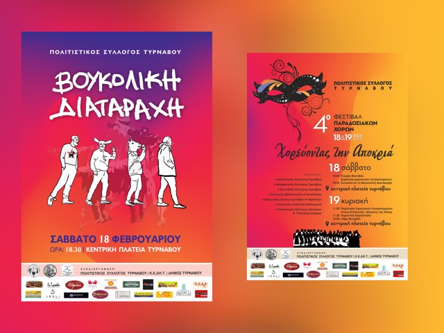 Χορεύοντας την Αποκριά» το 2ήμερο 18-19 Φεβρουαρίου στον Τύρναβο