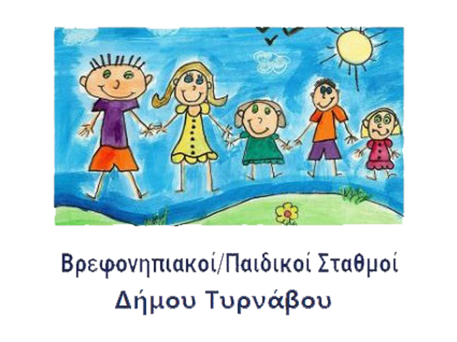 Ξεκινούν οι αιτήσεις εγγραφών στους Παιδικούς, Βρεφικούς & Βρεφονηπιακούς Σταθμούς του Δήμου Τυρνάβου