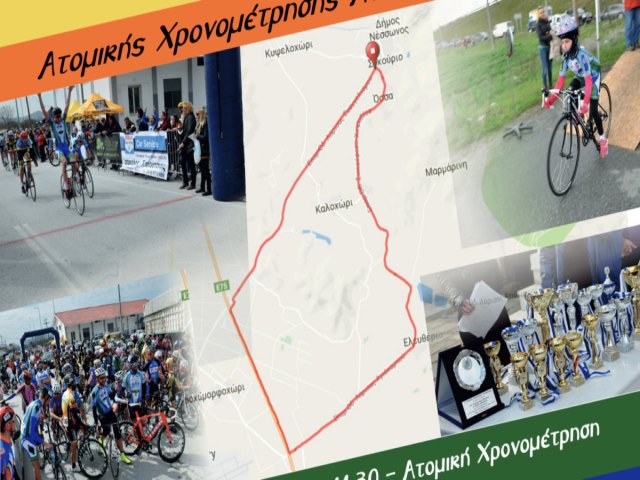 Δήμος Τεμπών: Ποδηλατικοί Διασυλλογικοί Αγώνες